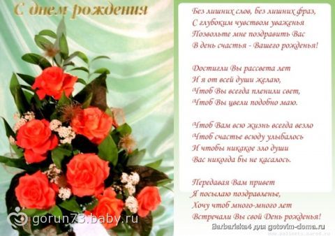 Поздравления женщине на день рождения