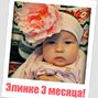 Фотографии малышей на 3-м месяце развития