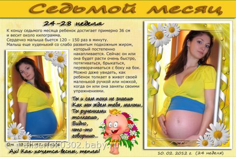 Беременность в альбоме Беременность в альбоме