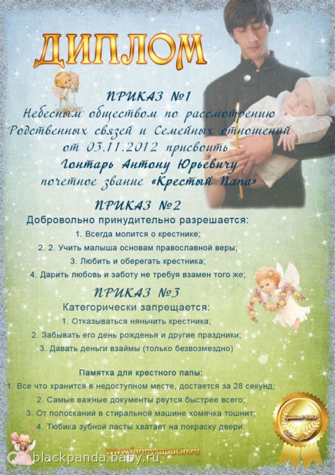 Поздравление крестному от ребенка Поздравление крестному от ребенка