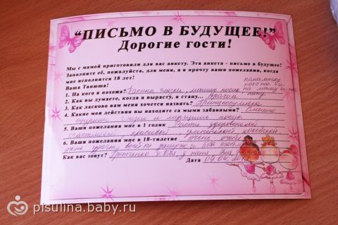 Послание в будущее для свадьбы Послание в будущее для свадьбы