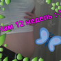 Фотографии УЗИ на 12-й неделе беременности
