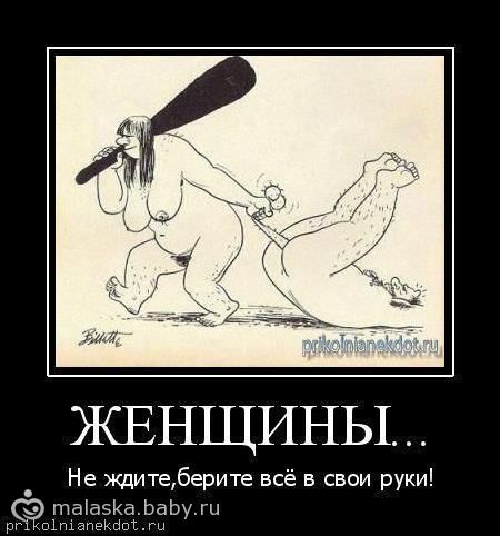 Берут инициативу в свои руки Берут инициативу в свои руки