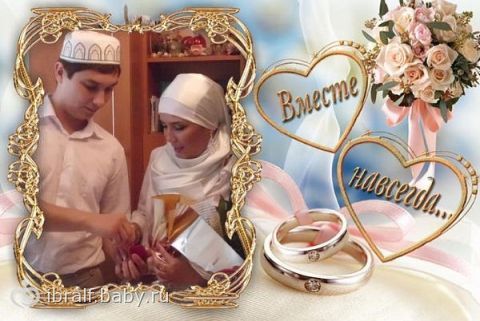 С годовщиной никаха открытки С годовщиной никаха открытки
