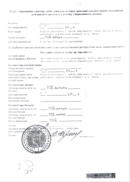 Заявление на Единовременное пособие на Рождение Ребенка