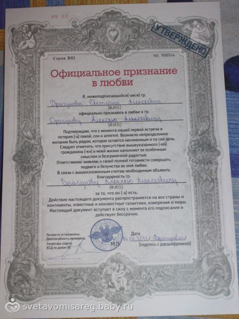 Бланк на признание в любви Бланк на признание в любви