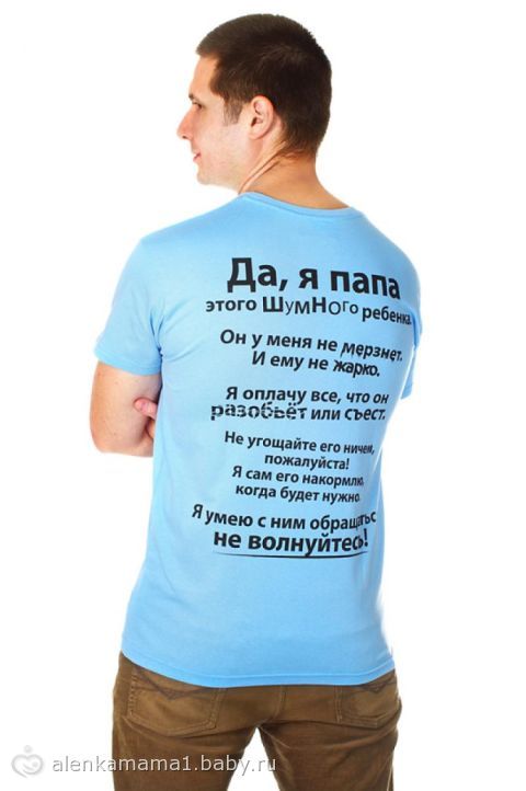 надписи на футболках для мужа