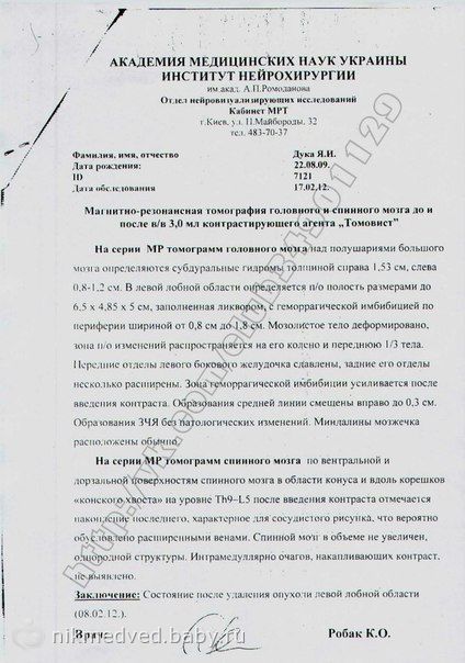 Сбор закрыт. Яночка Дука 2,9 г — рак головного мозга! Лечение в Украине невозможно!!!